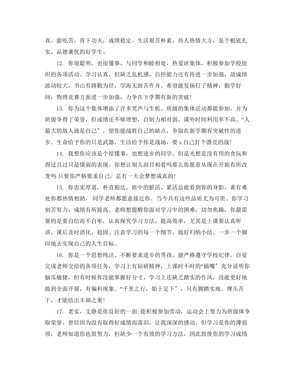 2023年高生评语22.docx_第3页