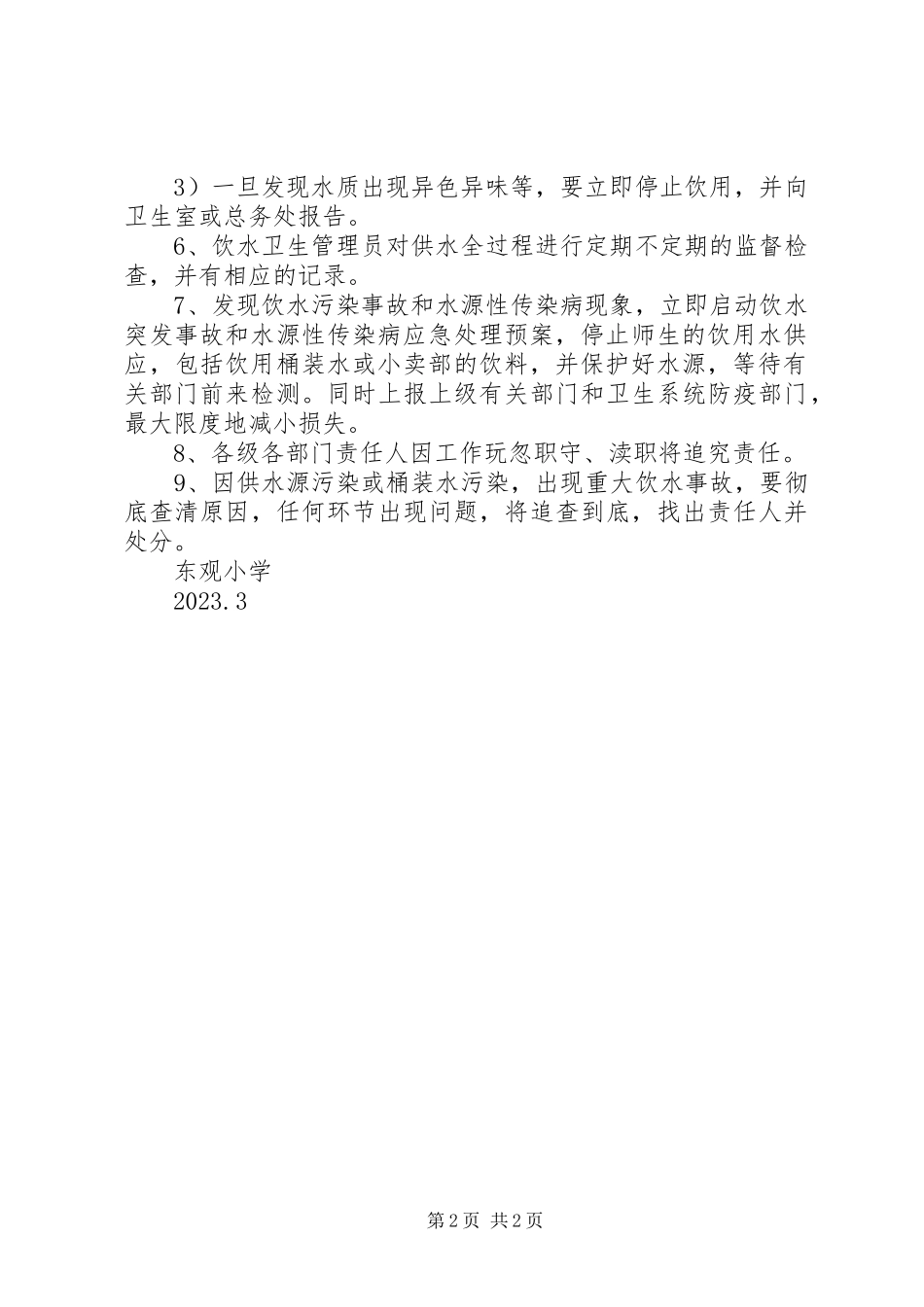 2023年学校饮水卫生管理制度.docx_第2页