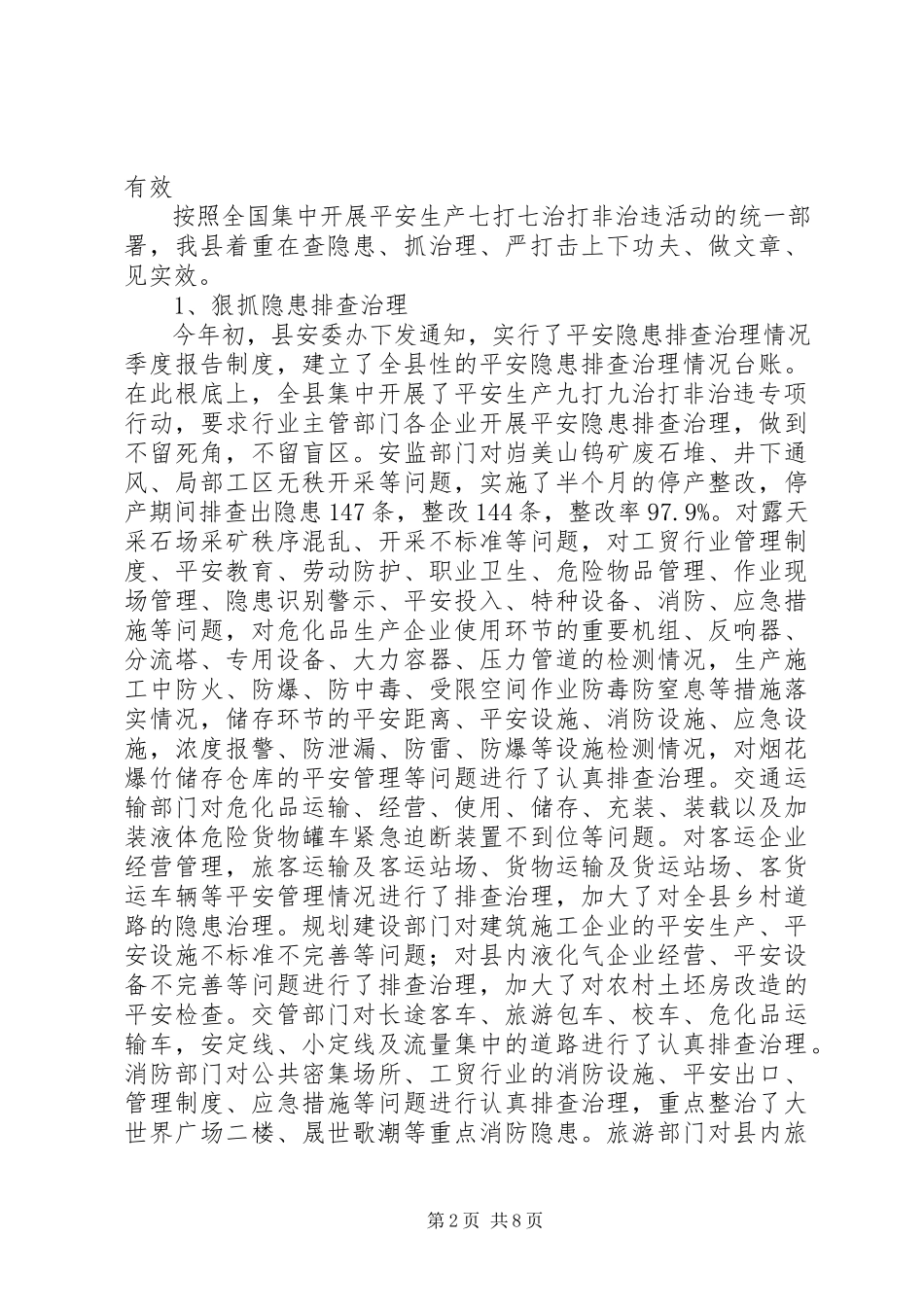 2023年县安监局工作总结及工作计划2.docx_第2页