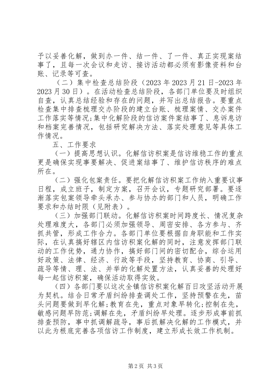 2023年乡镇信访积案化解“百日攻坚”活动方案.docx_第2页