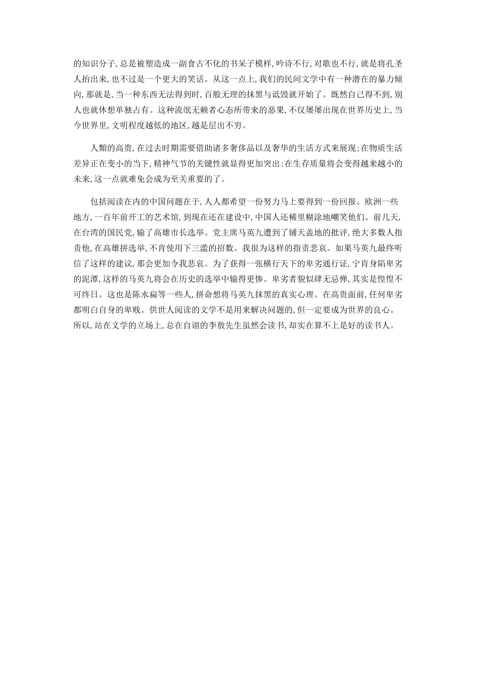 2023年一部红楼梦天下.docx_第3页