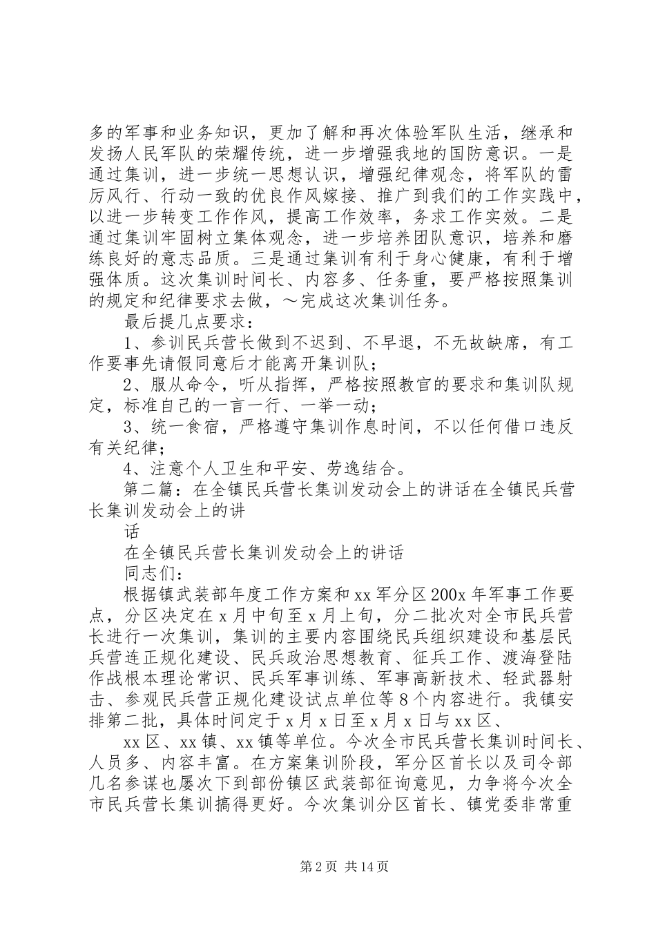 2023年在全镇民兵营长集训动员会上的致辞.docx_第2页
