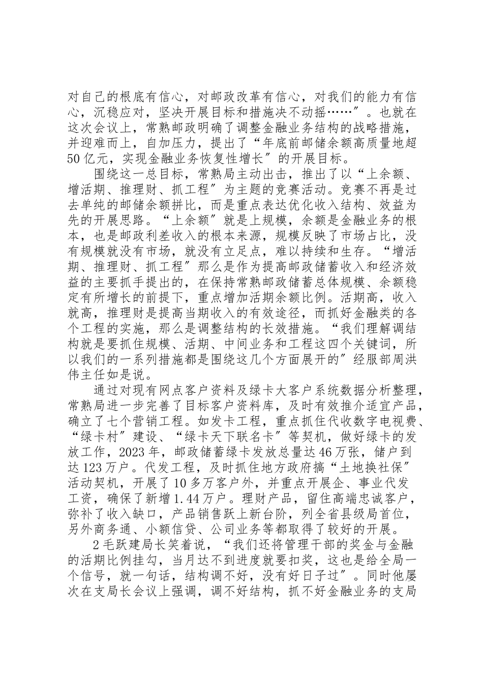 2023年保增长促发展主题活动方案范文大全.doc_第2页