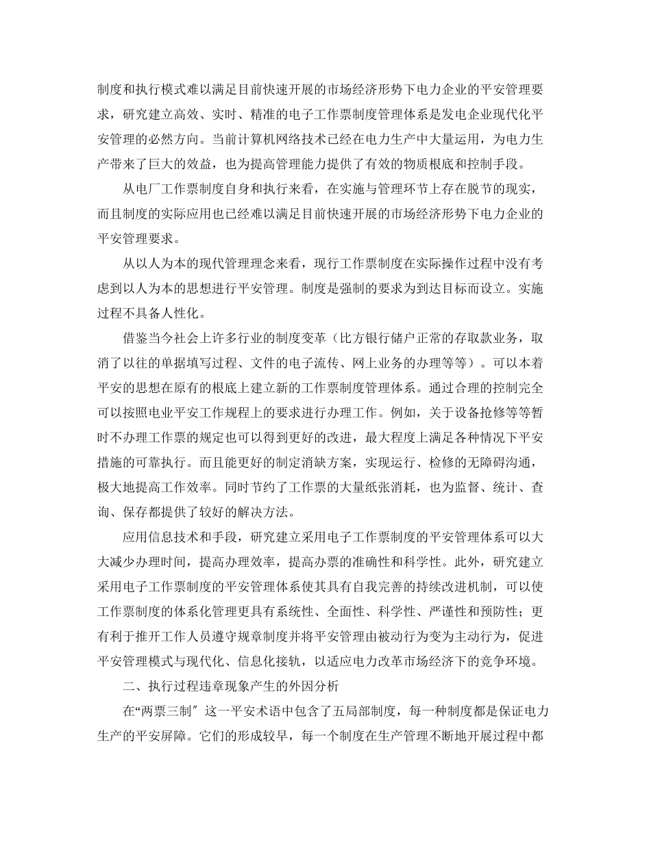 2023年《安全管理论文》之电厂安全生产中电子工作票管理体系的探讨.docx_第2页