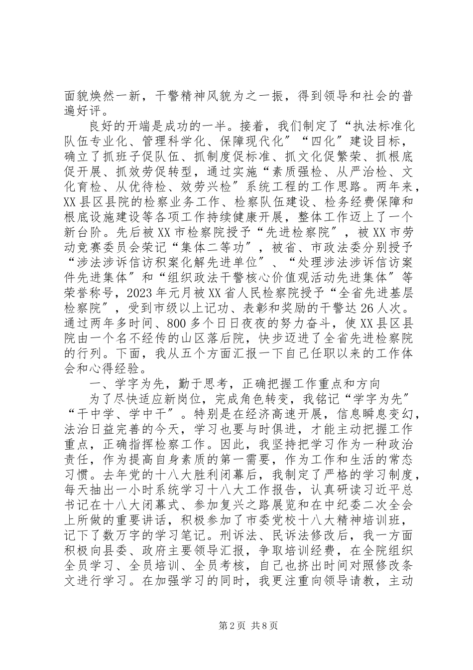 2023年先进基层检察院经验汇报材料.docx_第2页