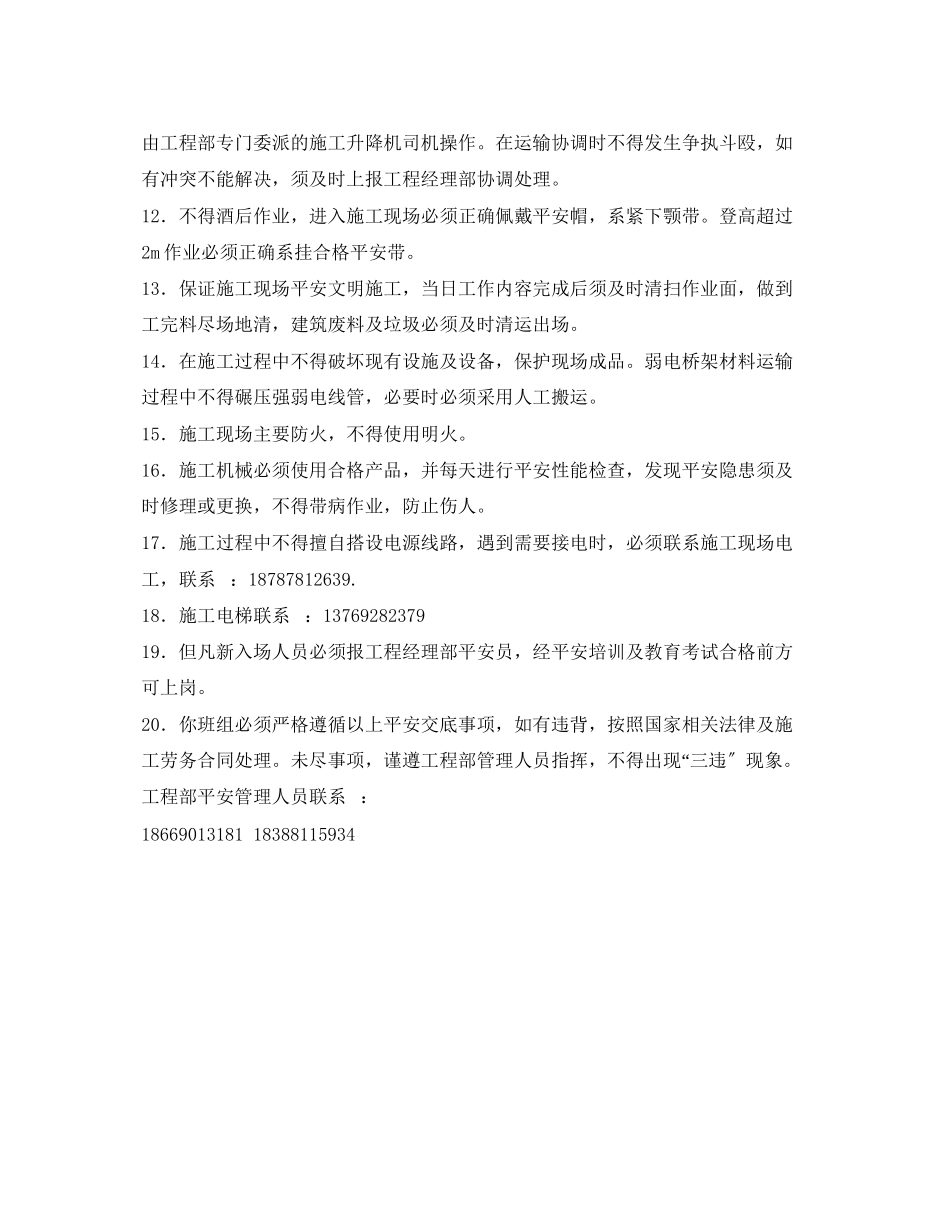 2023年《管理资料技术交底》之弱电桥架安全技术交底.docx_第2页