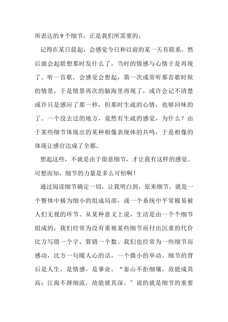 2023年细节决定一切的读后有感.docx_第2页