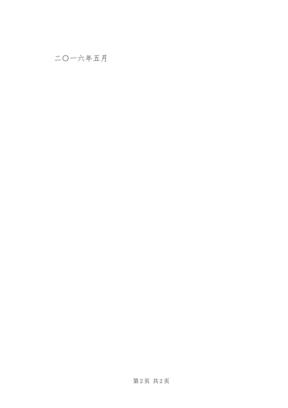 2023年两学一做党员承诺书XX.docx_第2页