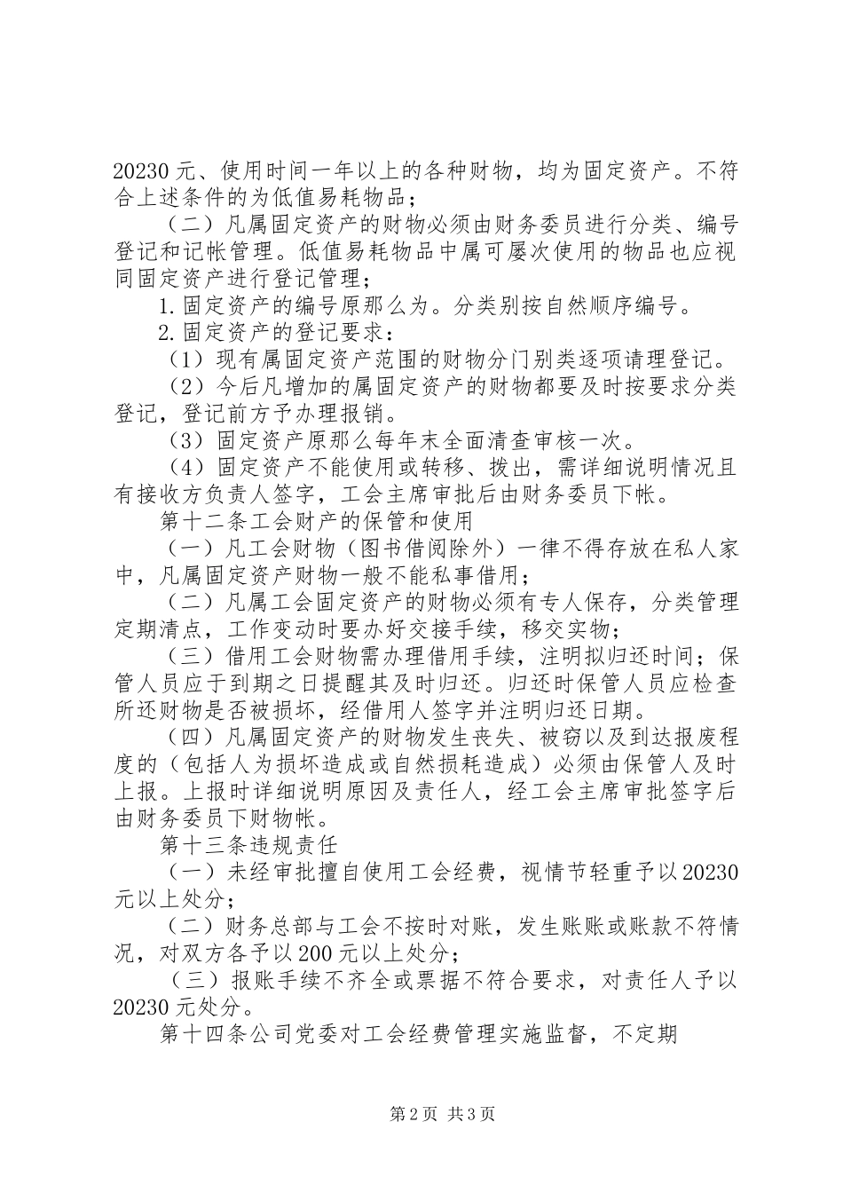 2023年工会经费管理办法.docx_第2页