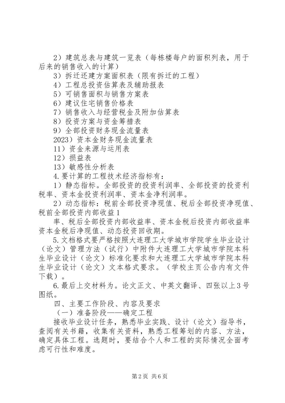 2023年合肥学院可行性研究任务书.docx_第2页