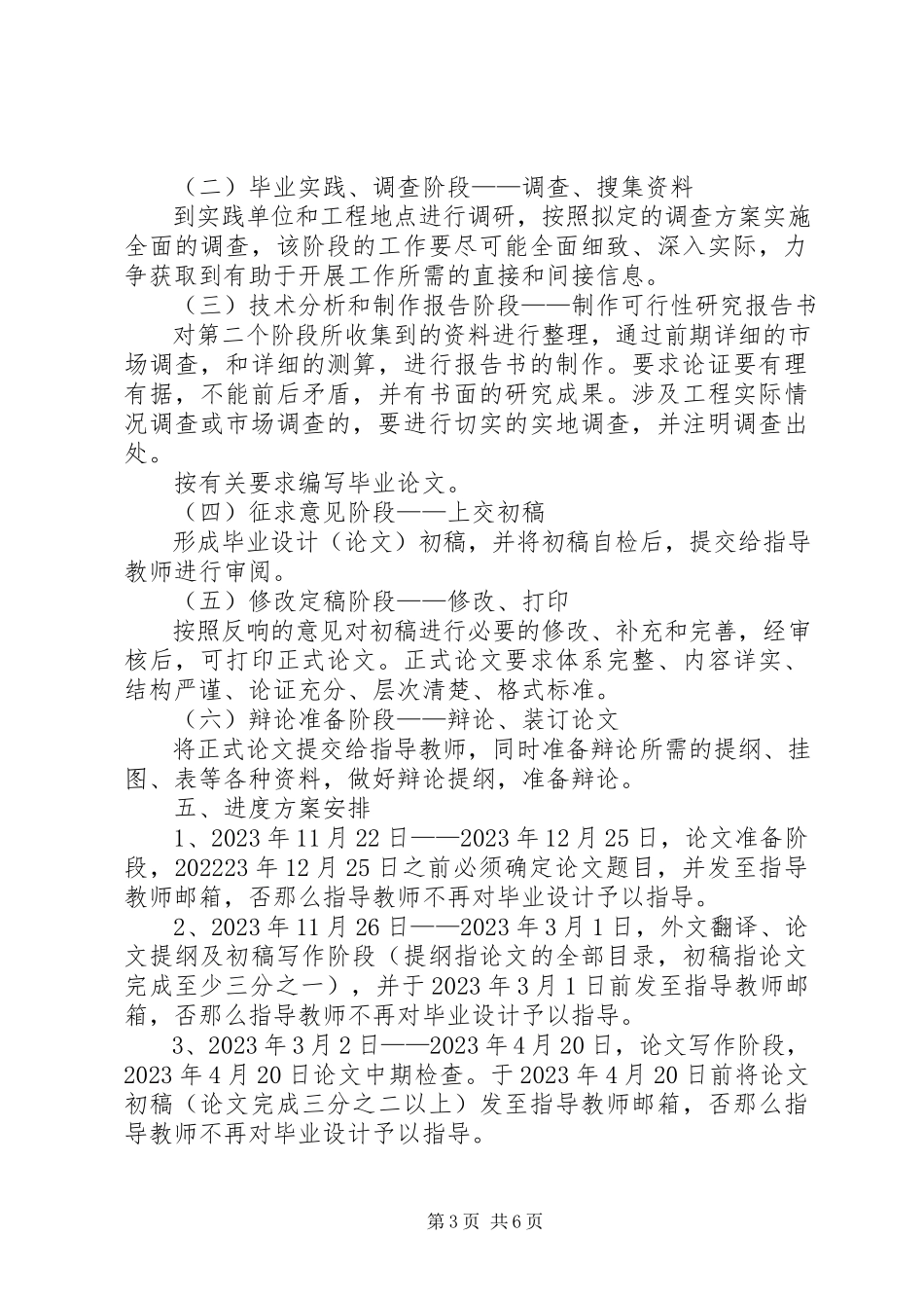 2023年合肥学院可行性研究任务书.docx_第3页