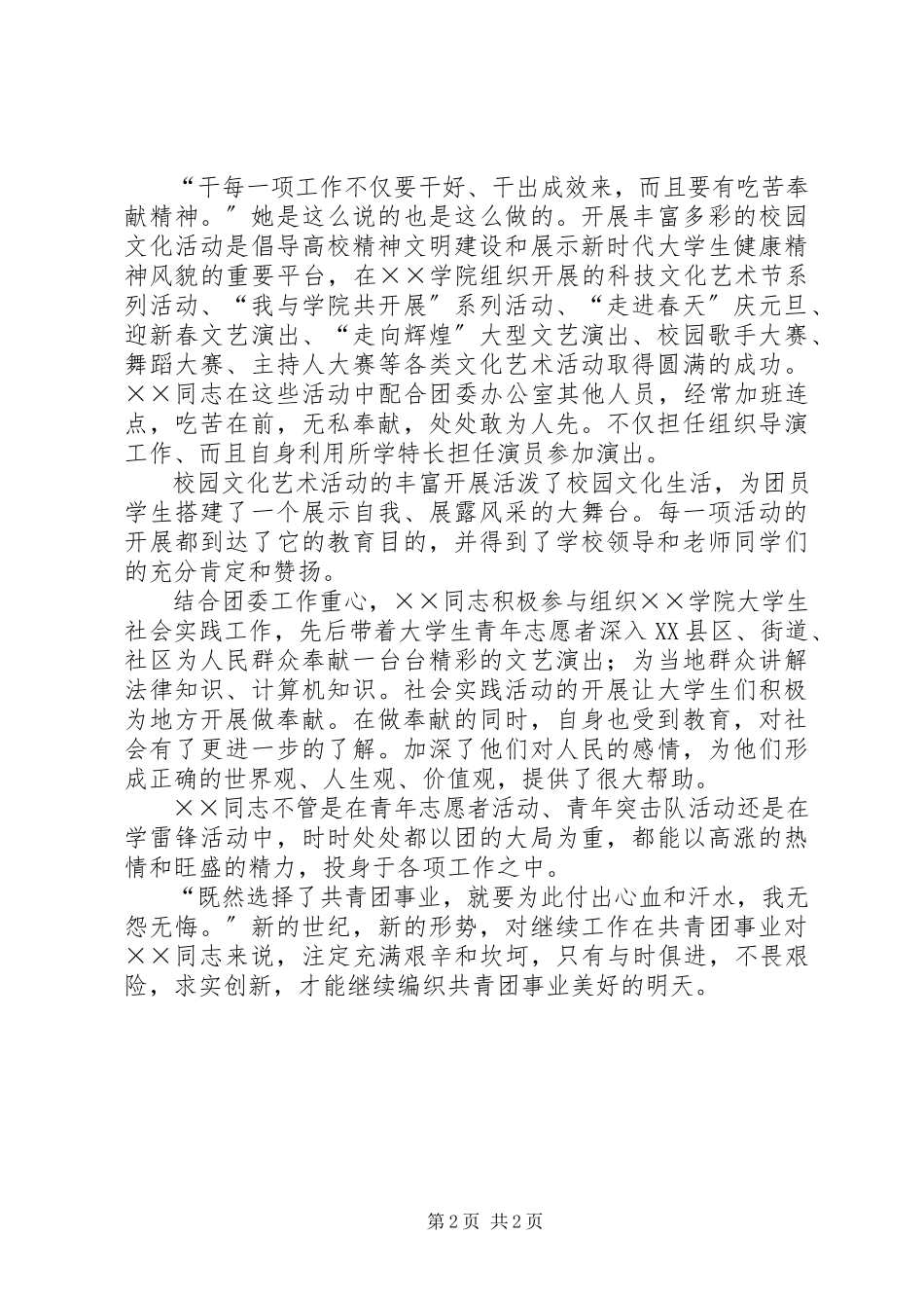 2023年共青团干事先进事迹材料.docx_第2页