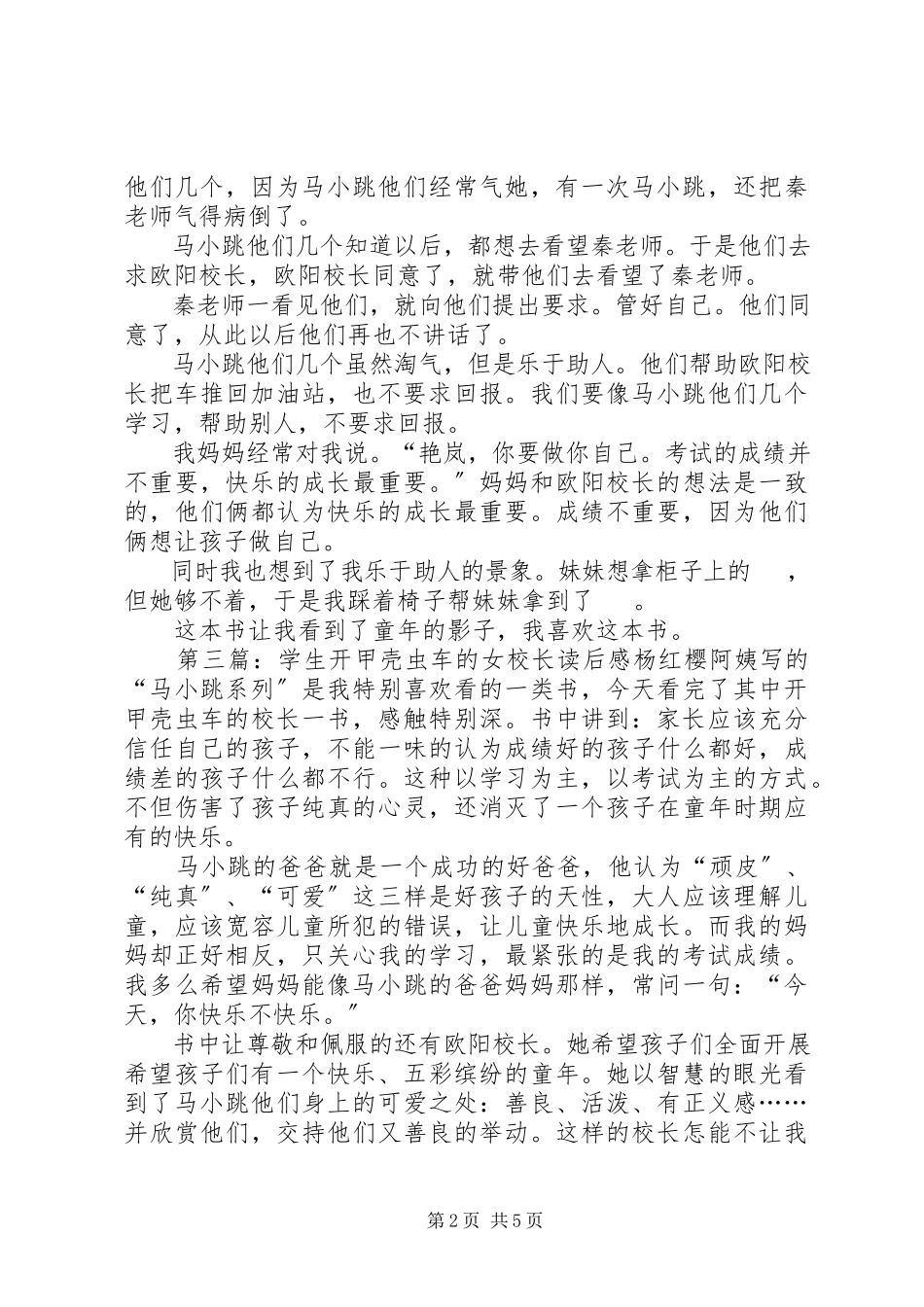 2023年《开甲虫车的女校长》读后感.docx_第2页