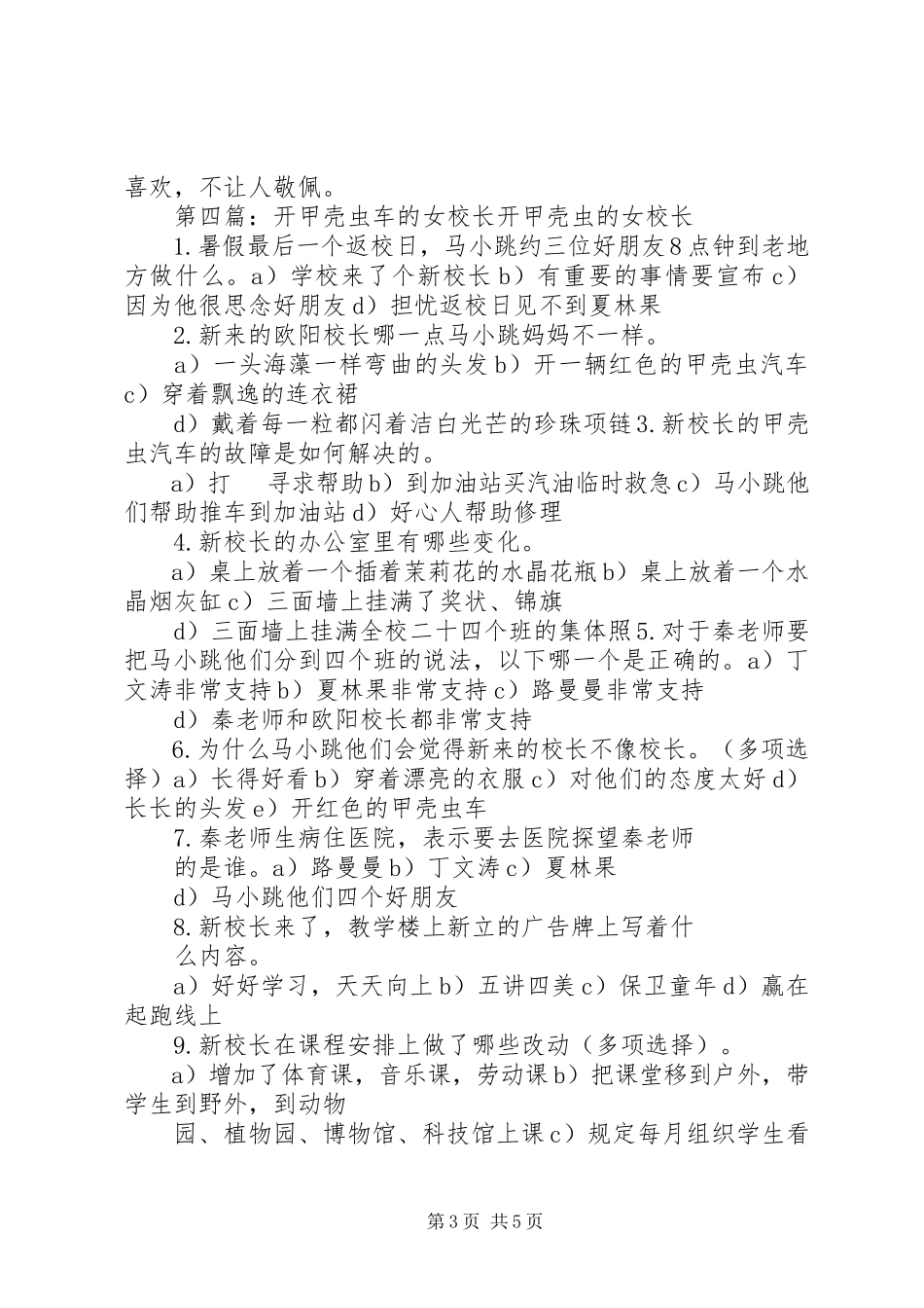 2023年《开甲虫车的女校长》读后感.docx_第3页