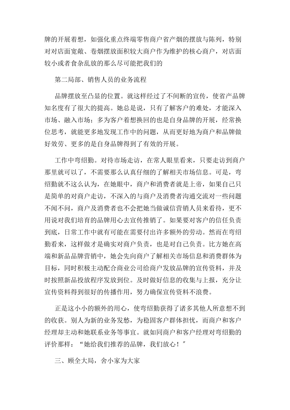 2023年销售人员先进事迹材料.docx_第3页