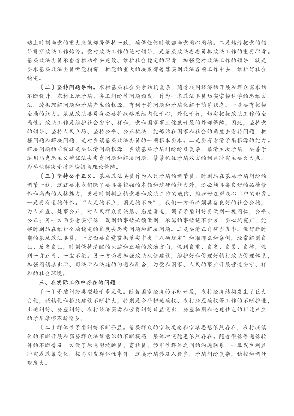 2023年政法委员政法委书记关于做好乡镇基层政法工作的认识与思考.docx_第2页