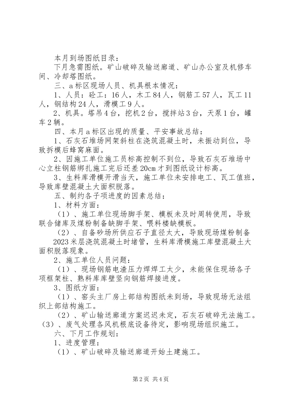 2023年有关于月度总结个人月度总结新编.docx_第2页