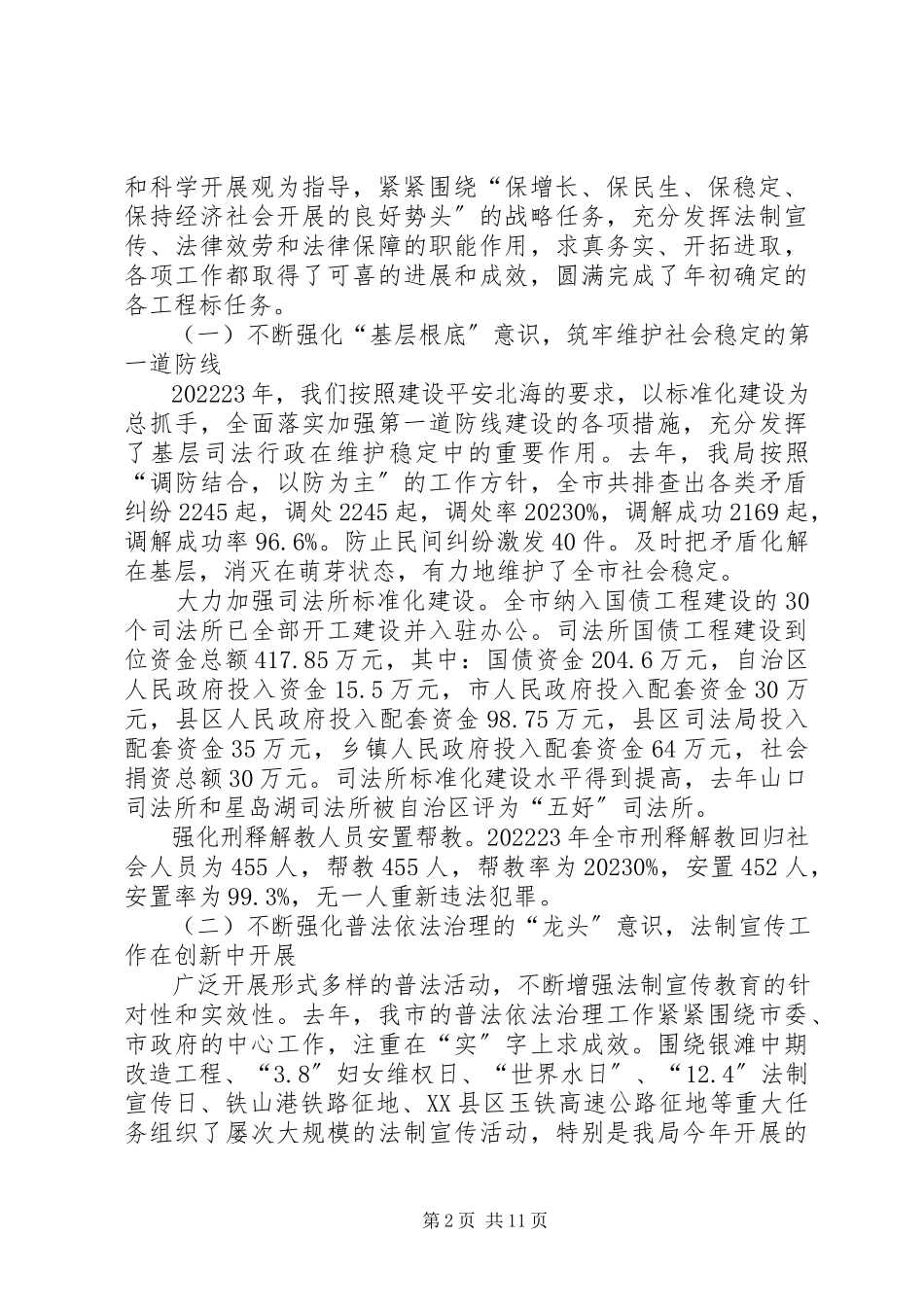 2023年市司法行政暨反腐倡廉会议致辞.docx_第2页