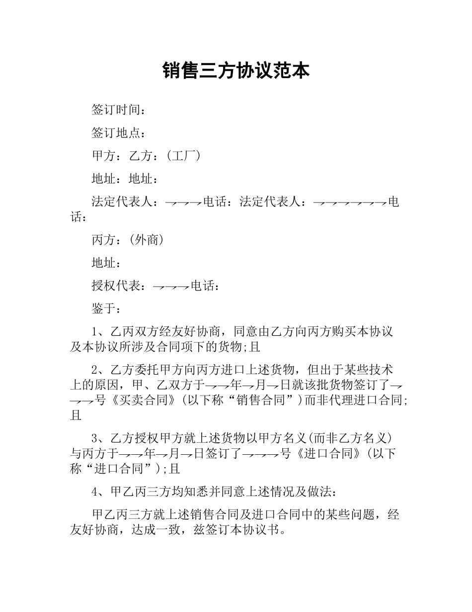 销售三方协议范本.docx_第1页