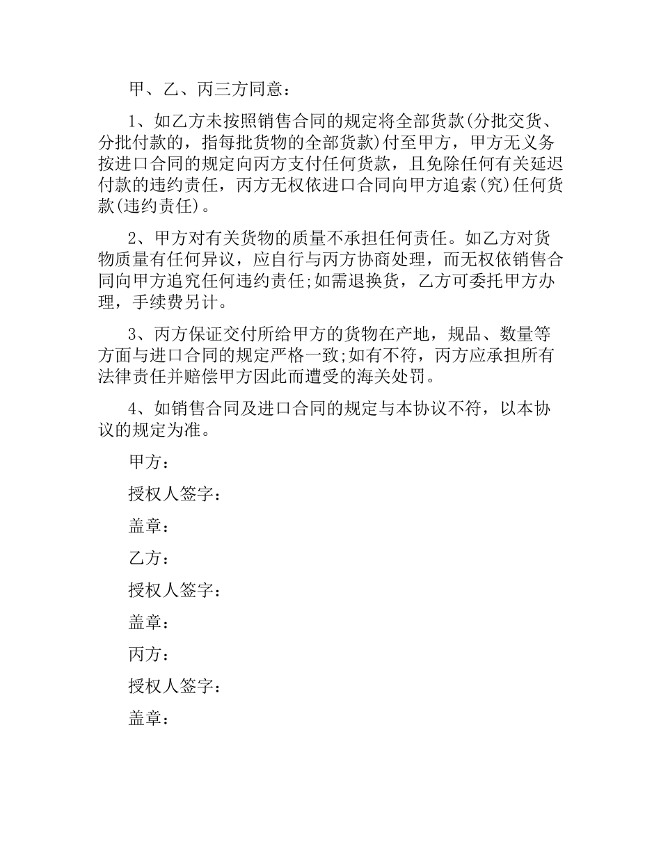 销售三方协议范本.docx_第2页