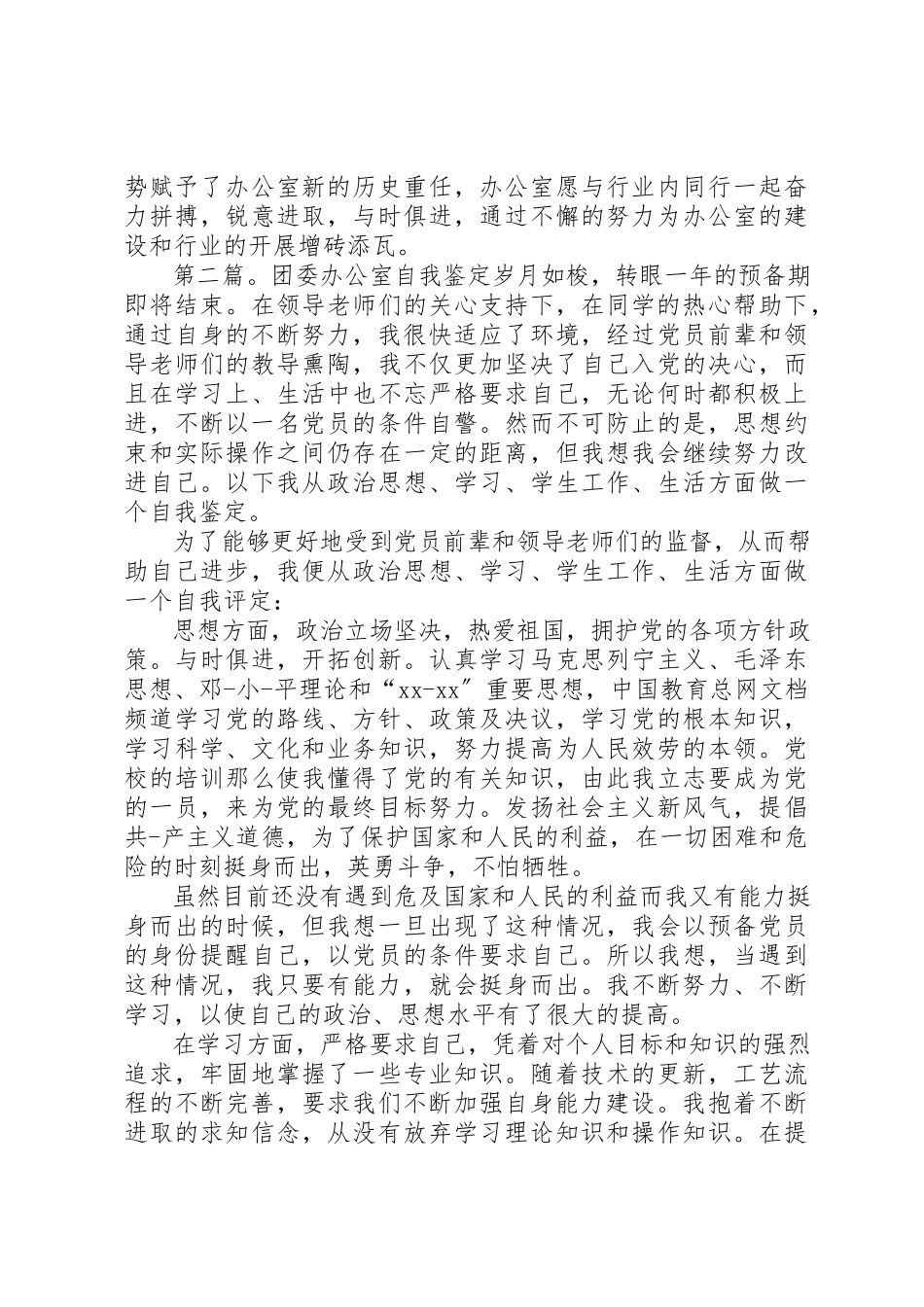 2023年xx办公室年度自我鉴定办公室年度自我鉴定新编.docx_第3页