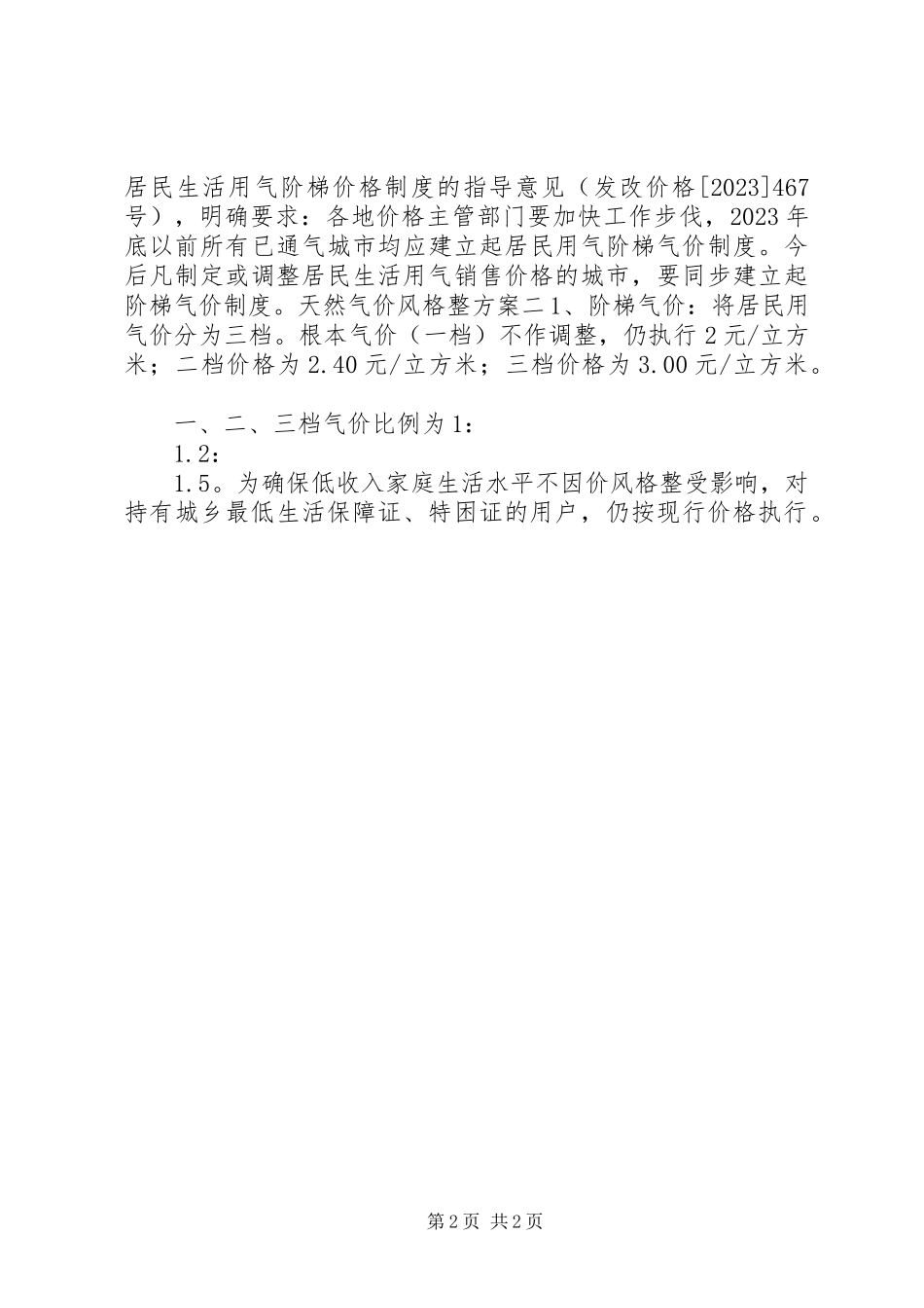 2023年天然气价格调整方案.docx_第2页