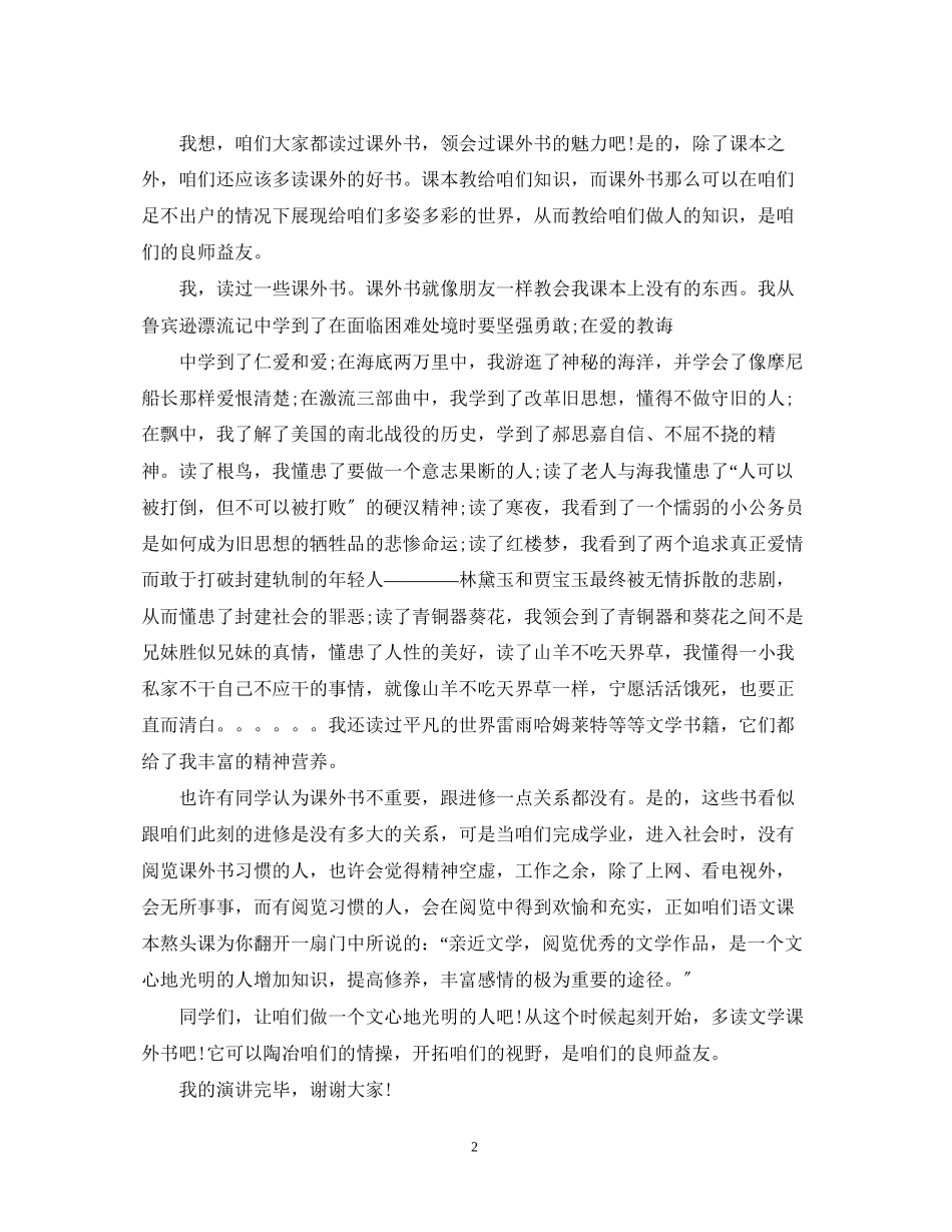 2023年初中语文演讲稿范文3篇.docx_第2页