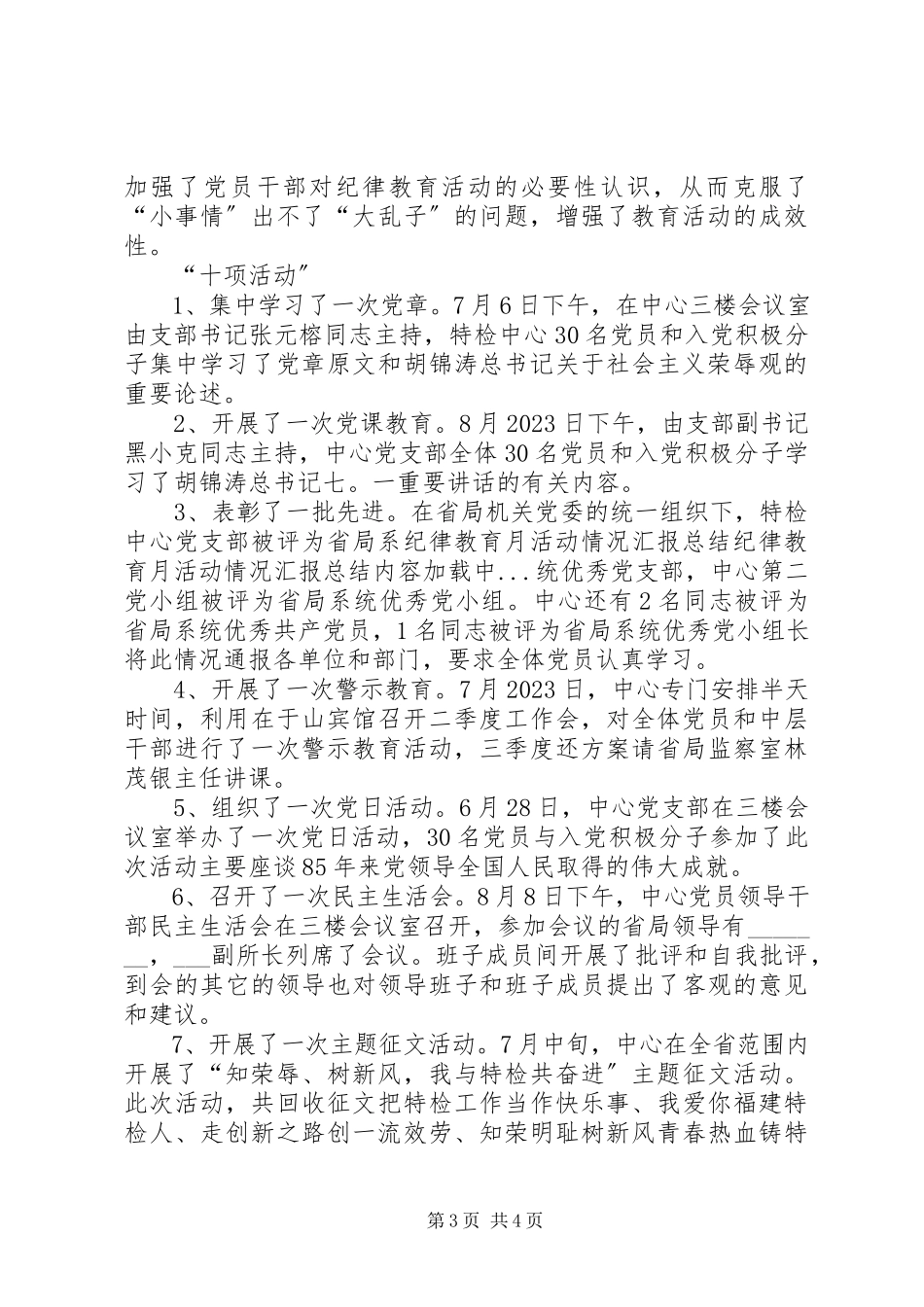 2023年纪律教育月活动情况汇报总结.docx_第3页
