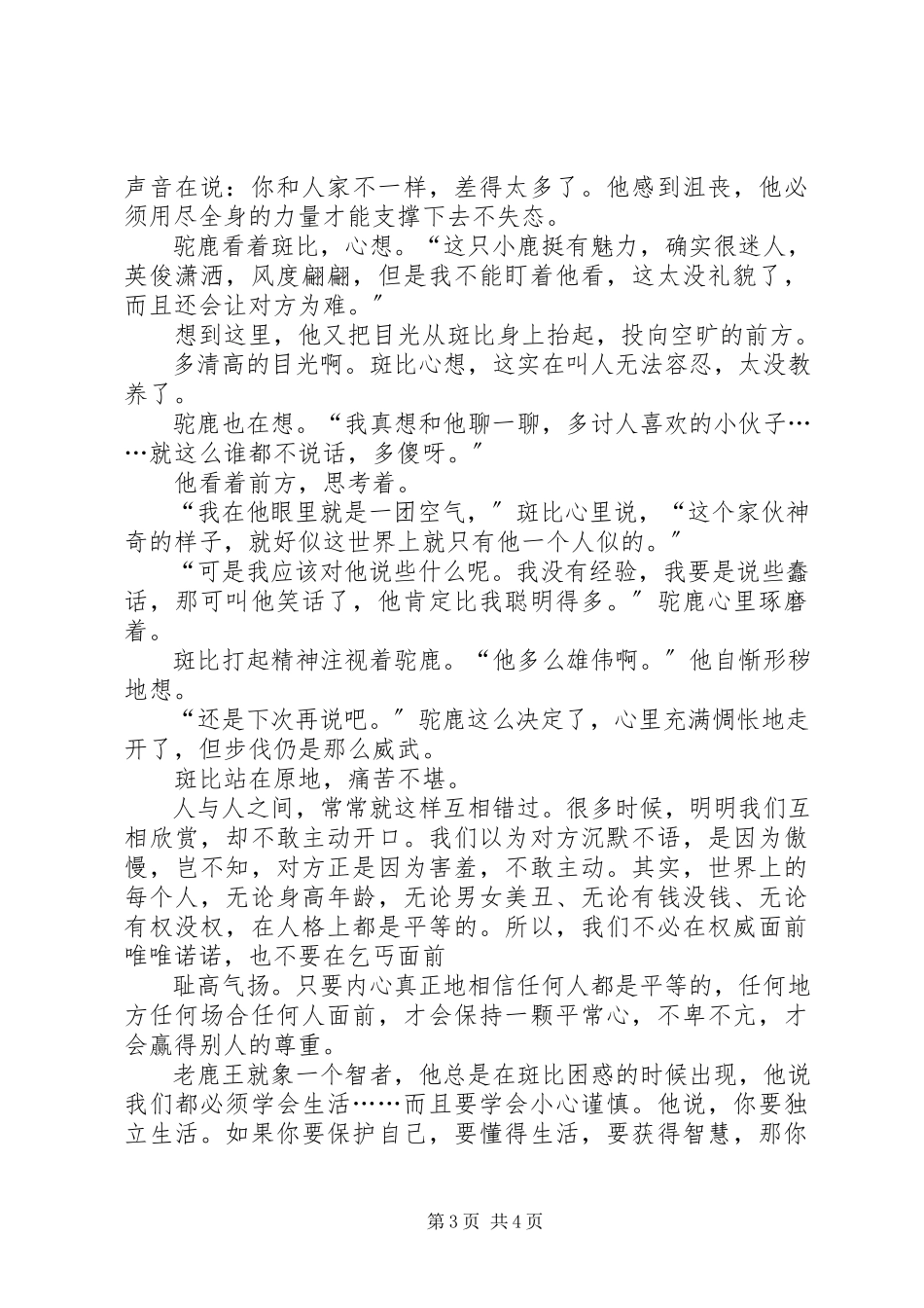 2023年《小鹿斑比》读后感成长的历程新编.docx_第3页