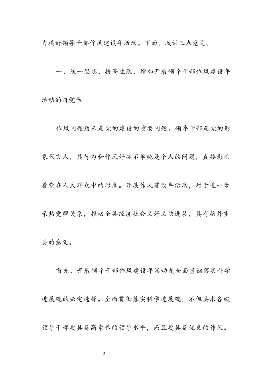 2023年县干部作风建设年活动动员讲话.docx_第2页