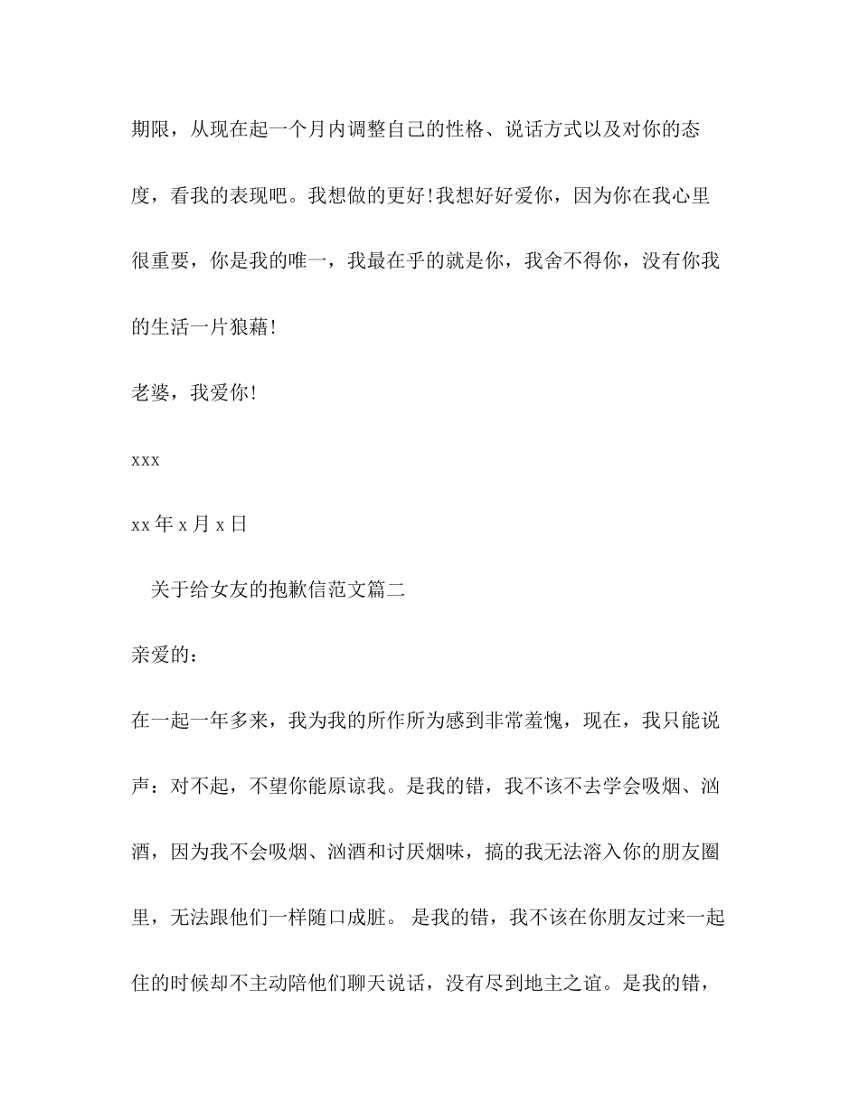 2023年给女友的道歉信范文.docx_第3页