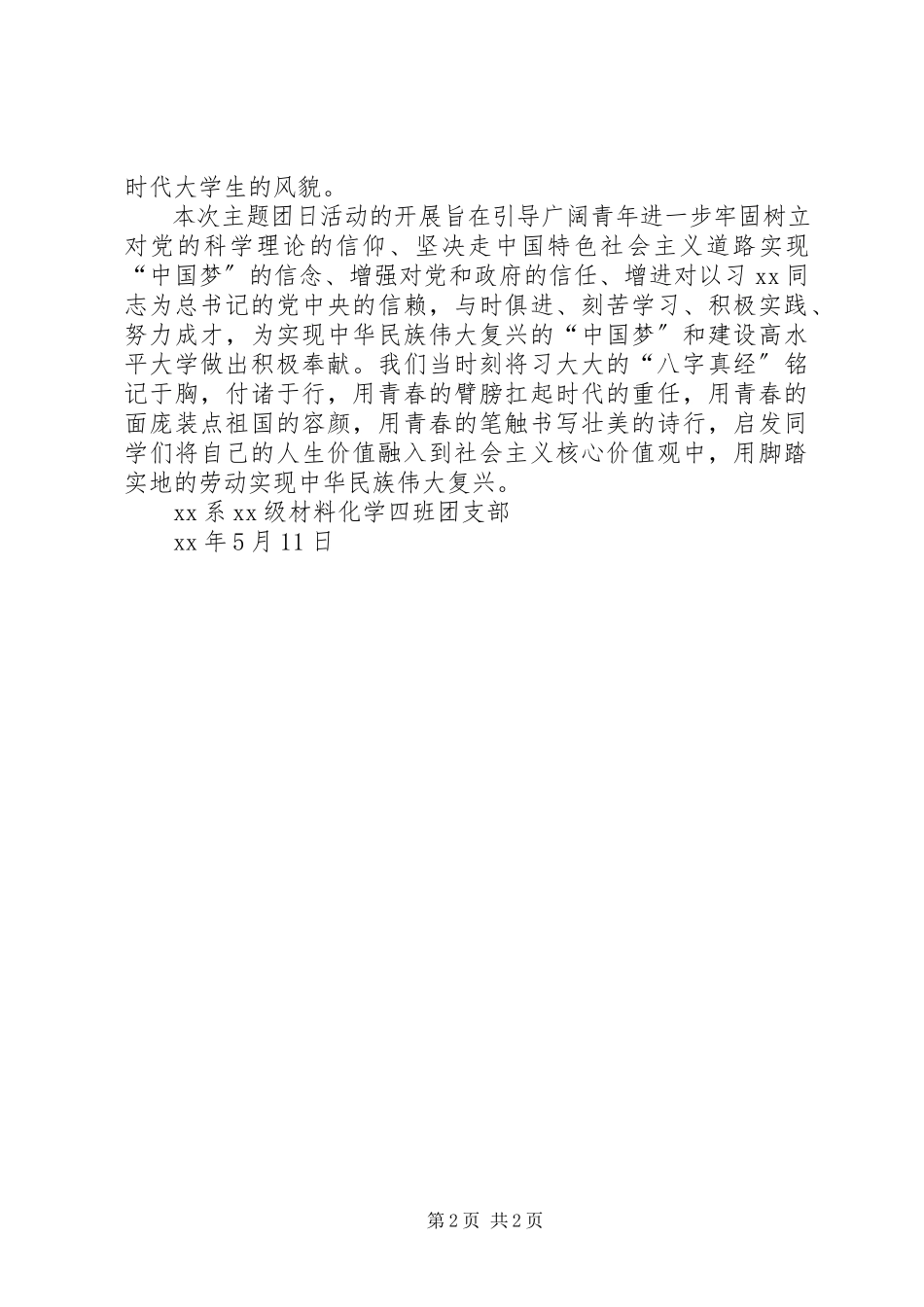 2023年八字真经团日活动总结.docx_第2页