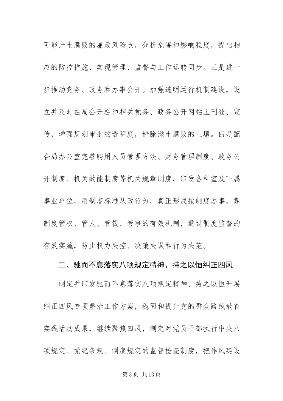 2023年有关纪委年度工作总结与计划经典.docx_第3页