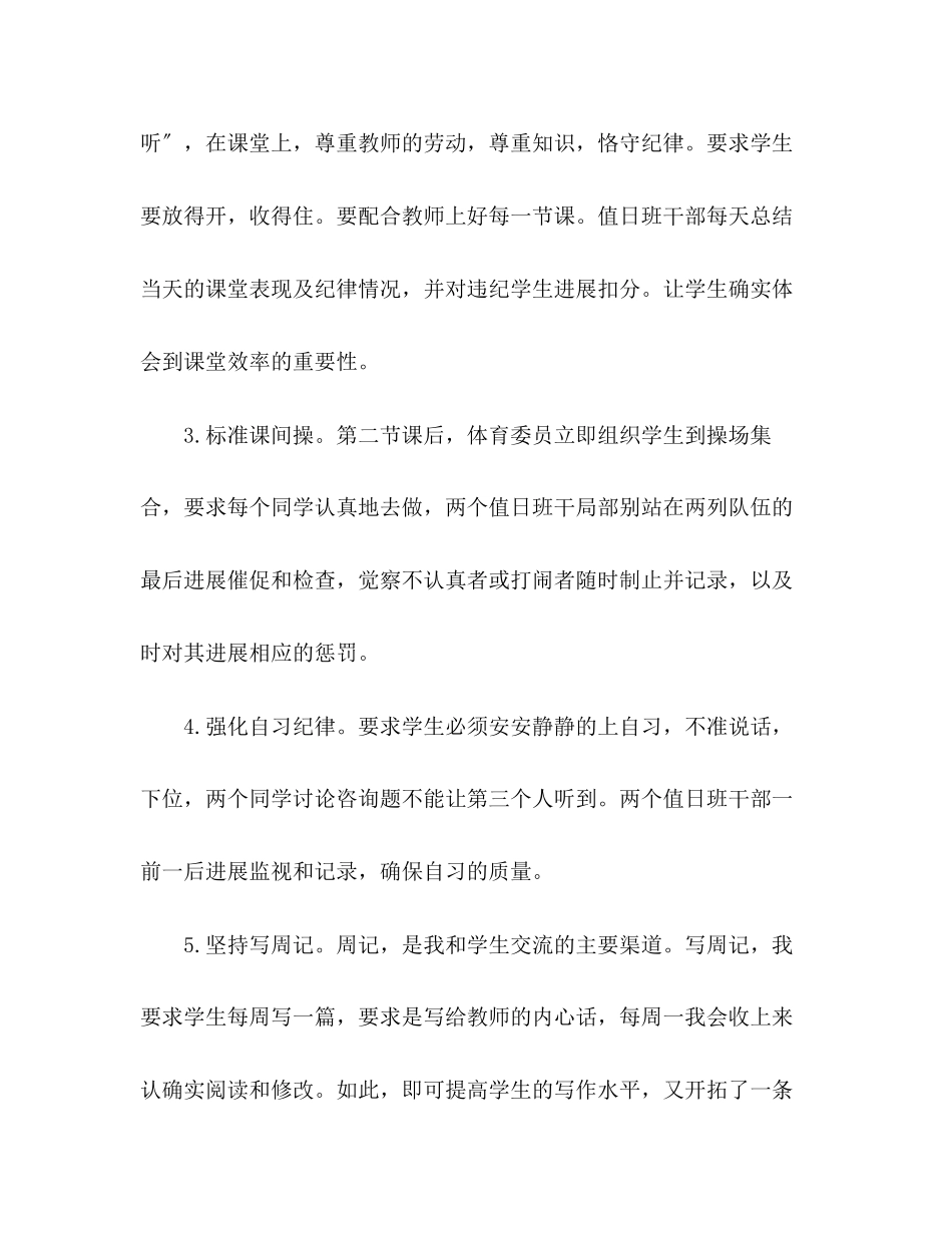 2023年精选初一班主任开学第一周工作总结.docx_第3页