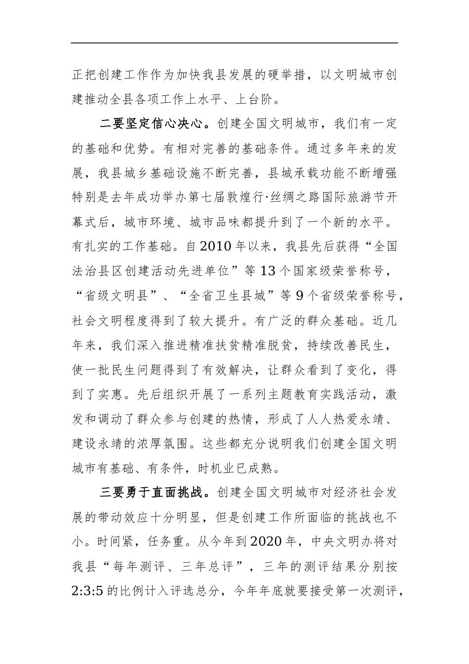 在XX县创建全国文明城市动员大会上的讲话_转换.docx_第3页