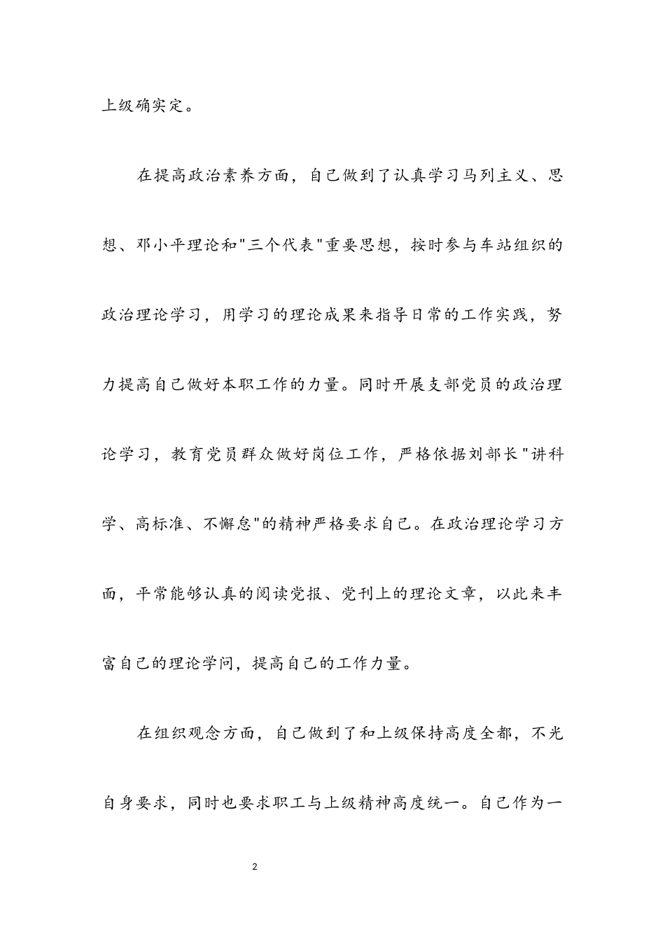 2023年车站货运员述职述廉汇报.docx_第2页