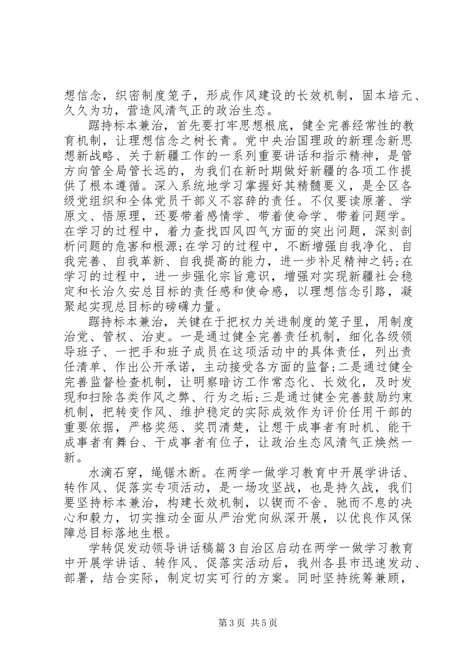 2023年学转促动员领导致辞稿.docx_第3页