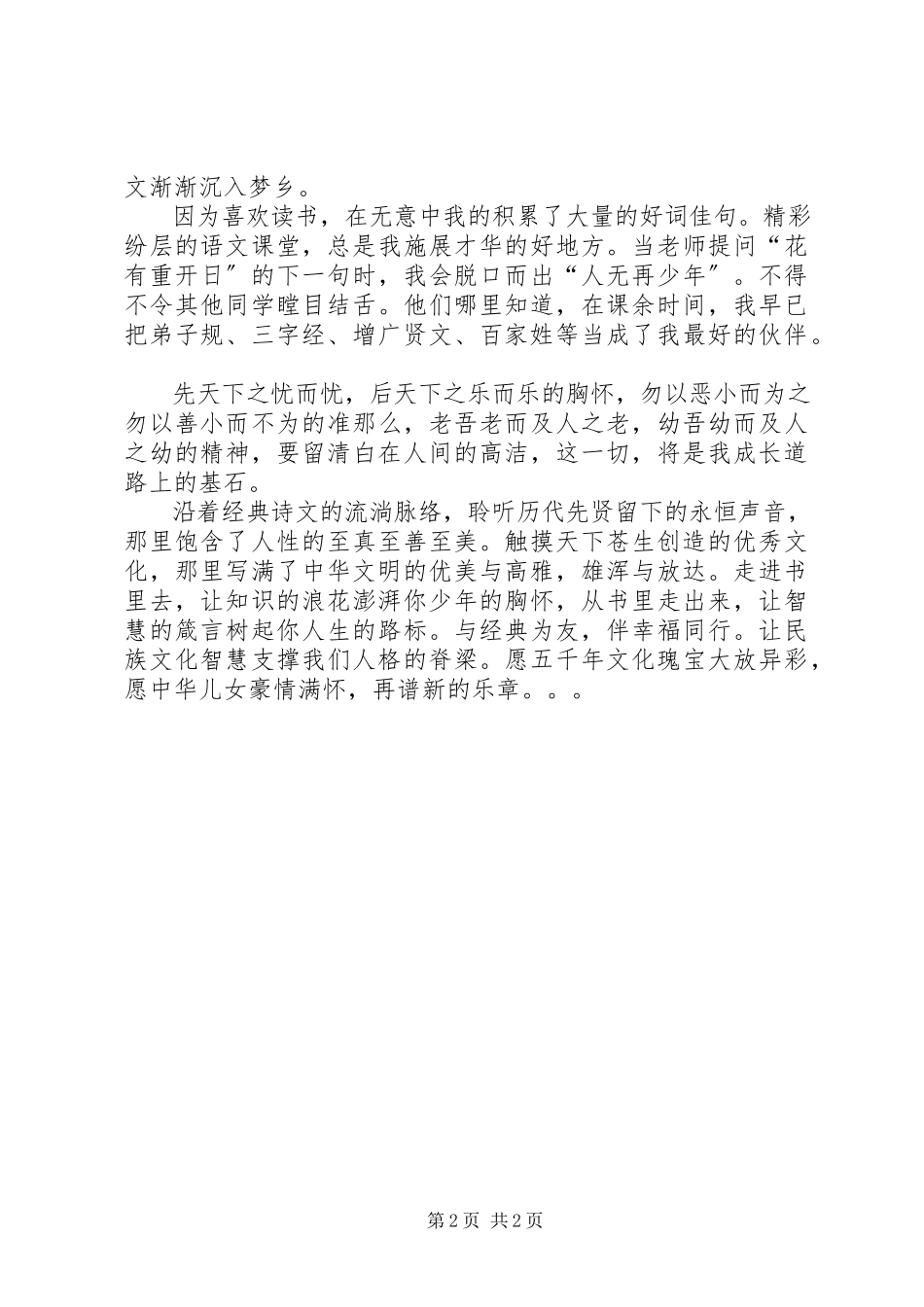 2023年《经典故事伴我成长》主持稿.docx_第2页