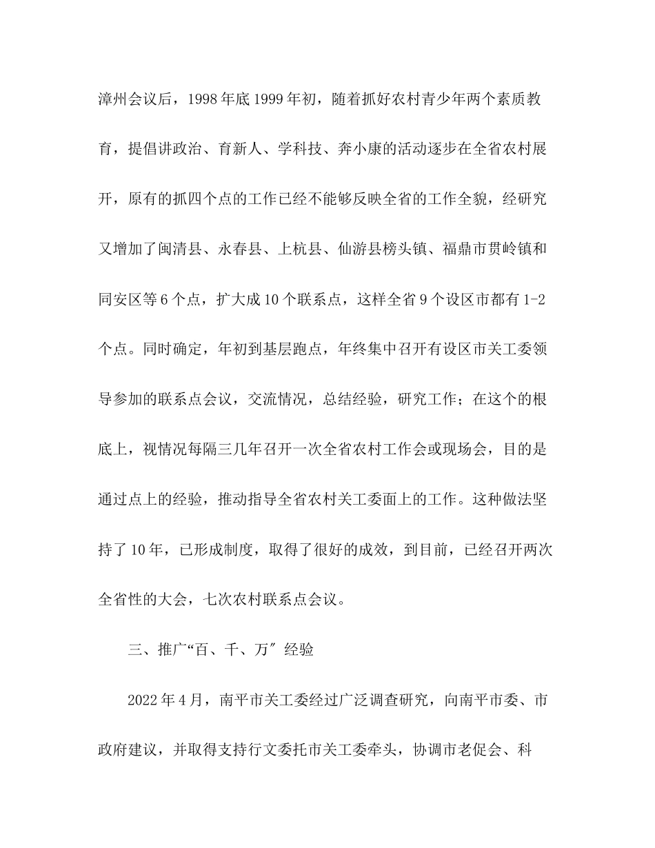 2023年省关工委农村工作委员会先进事迹.docx_第3页