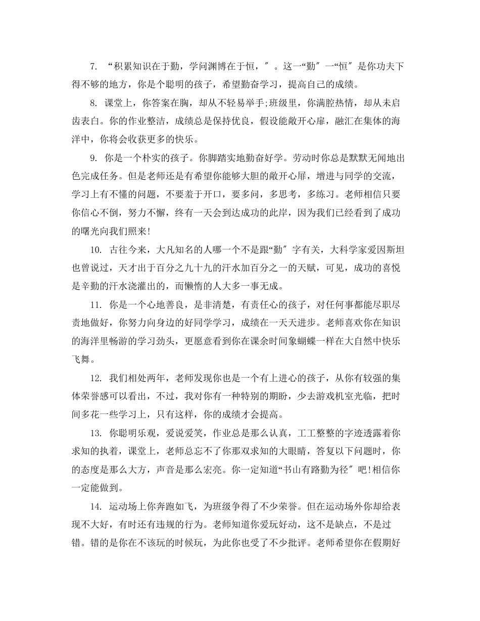 2023年六年级毕业班老师评语.docx_第2页