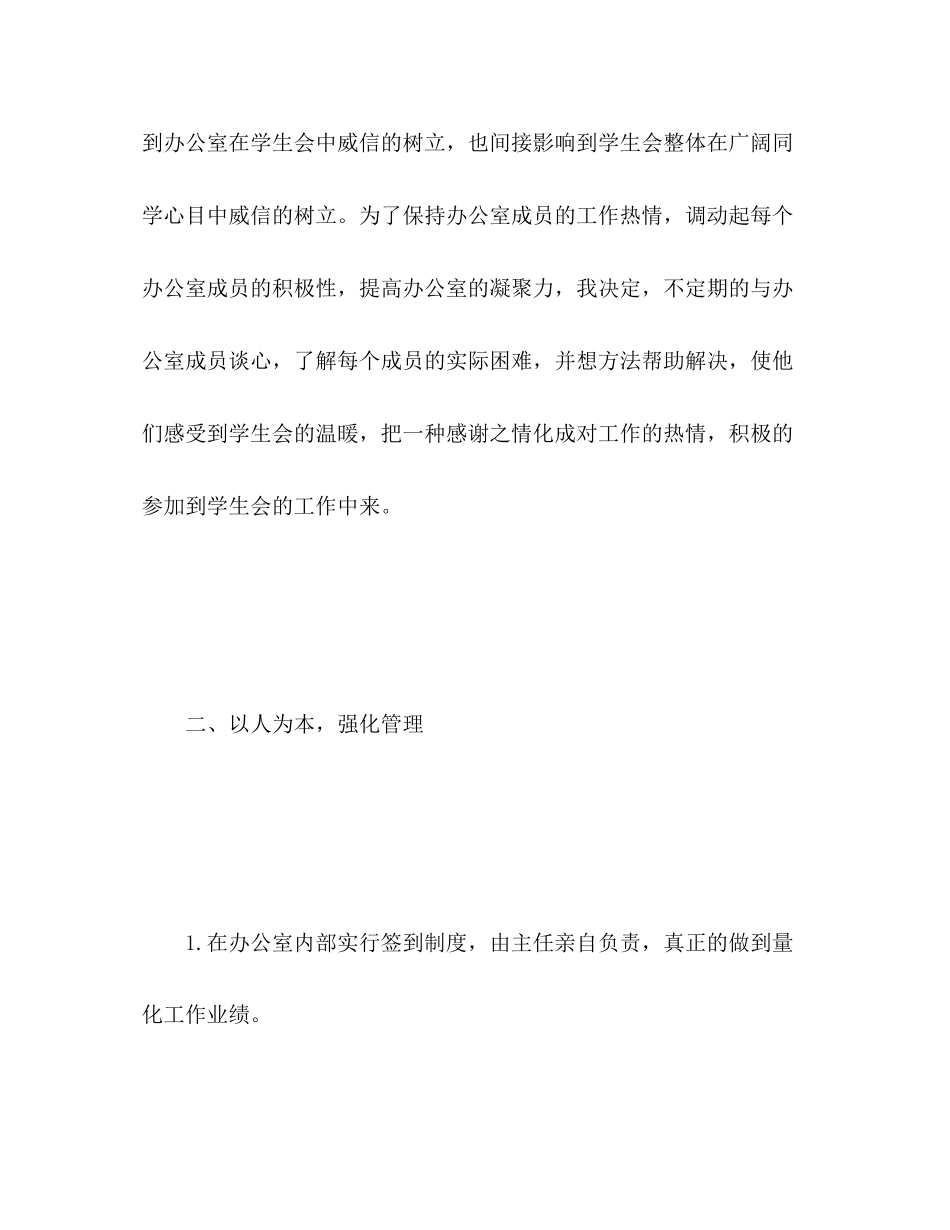 2023年大学学生会办公室工作总结2.docx_第3页