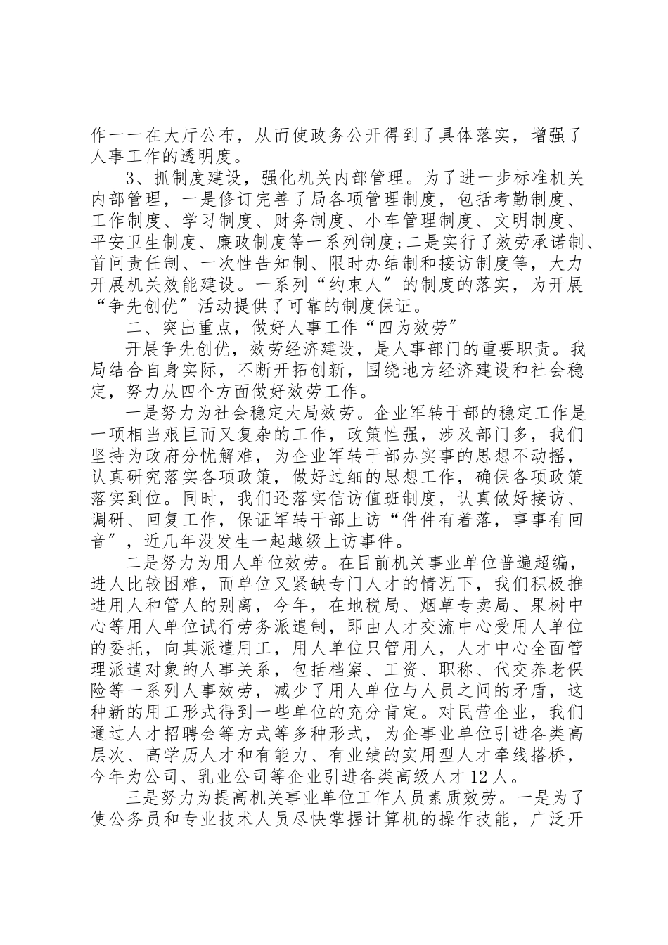 2023年档案局落实争先创优情况总结新编.docx_第2页
