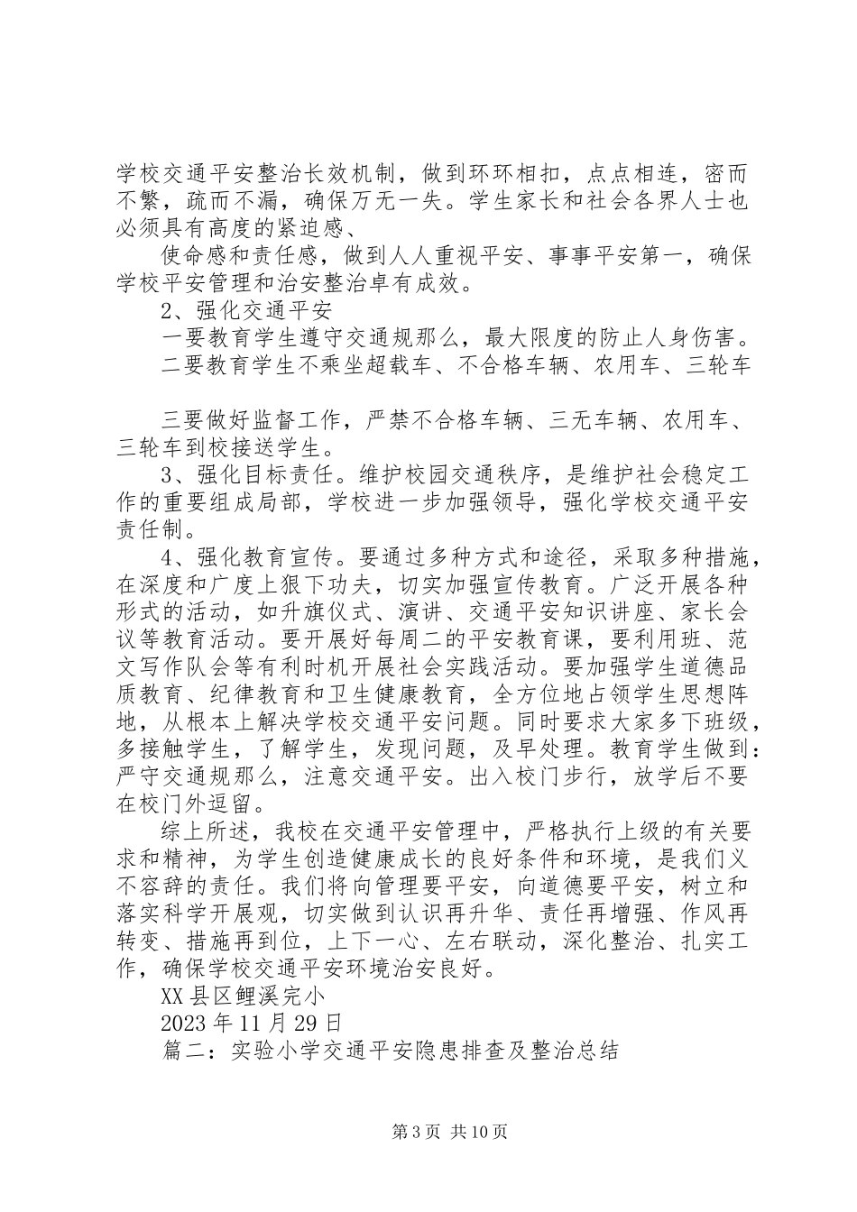 2023年交通安全隐患排查工作总结.docx_第3页