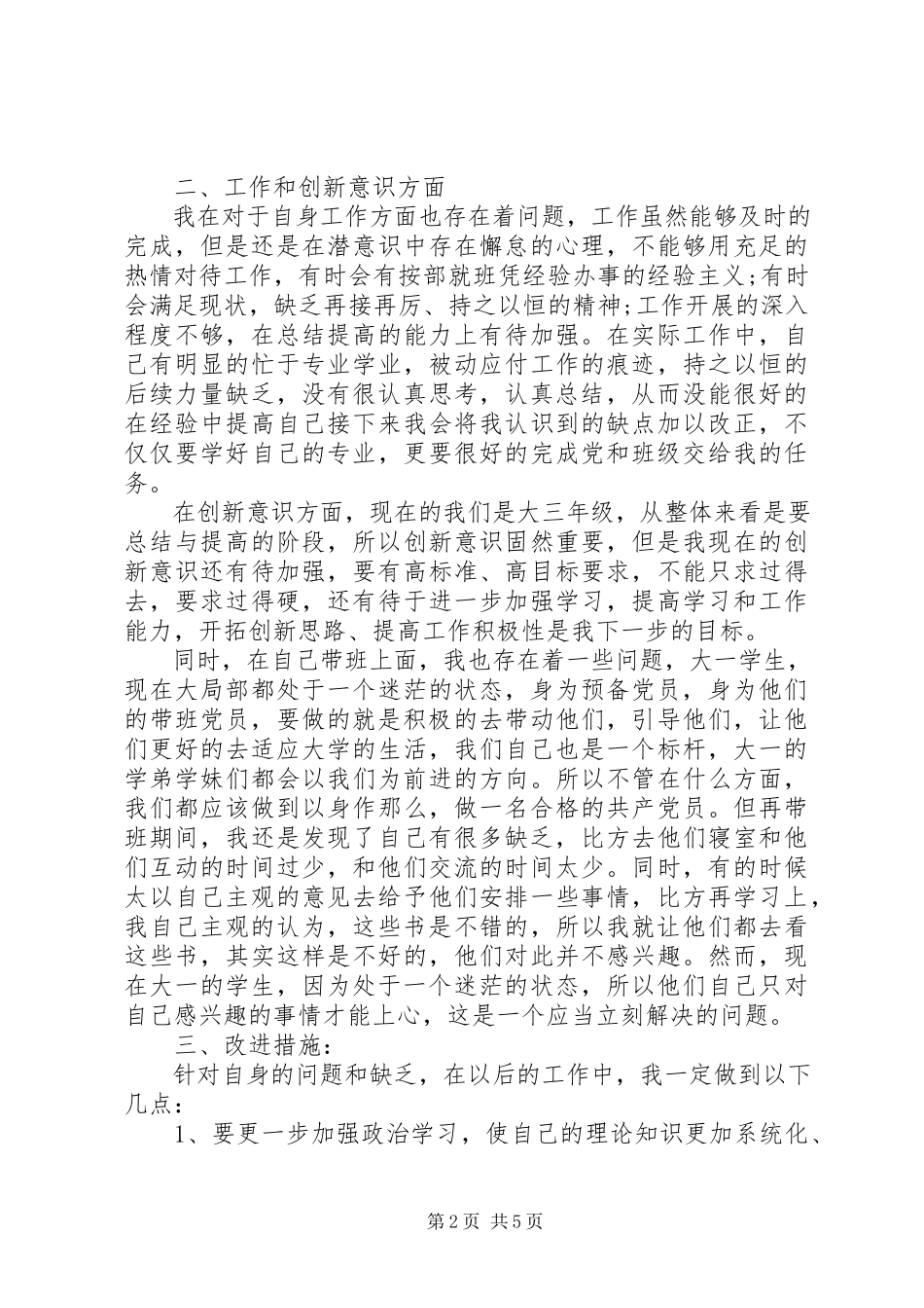 2023年积极分子对党性的感悟.docx_第2页