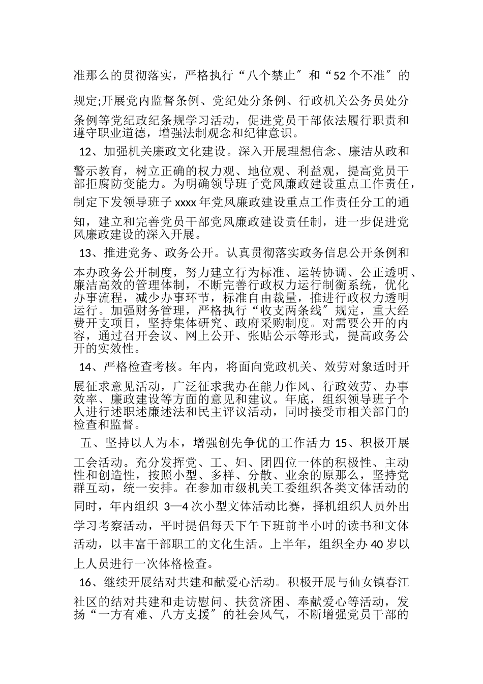 2023年党建工作度工作计划.doc_第3页