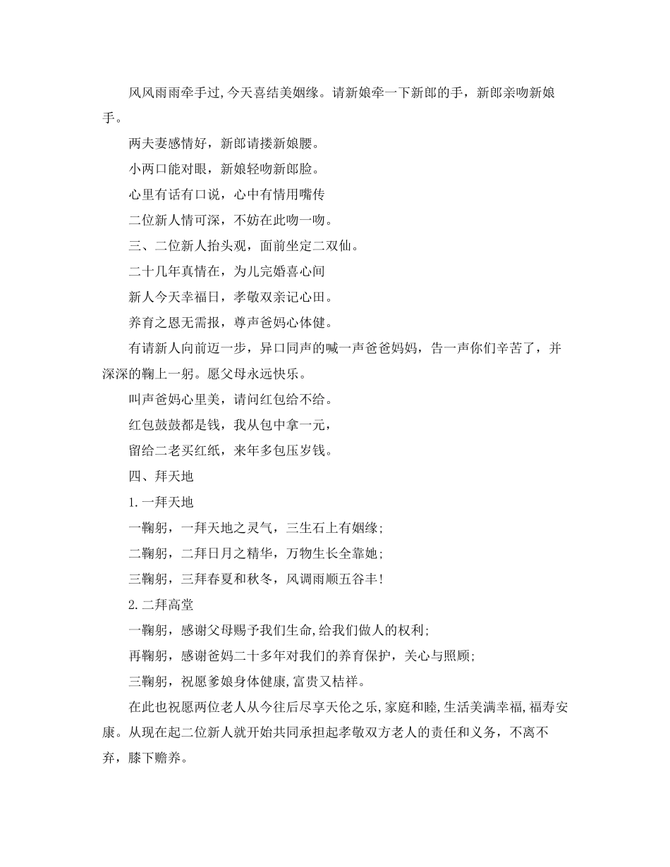 2023年婚庆典礼司仪主持词.docx_第2页