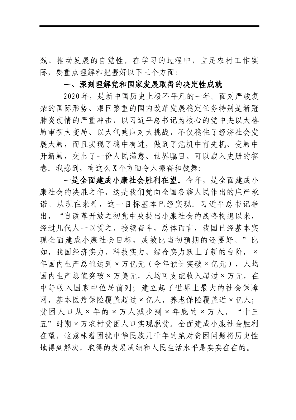 在X机关党课上的讲话.docx_第2页