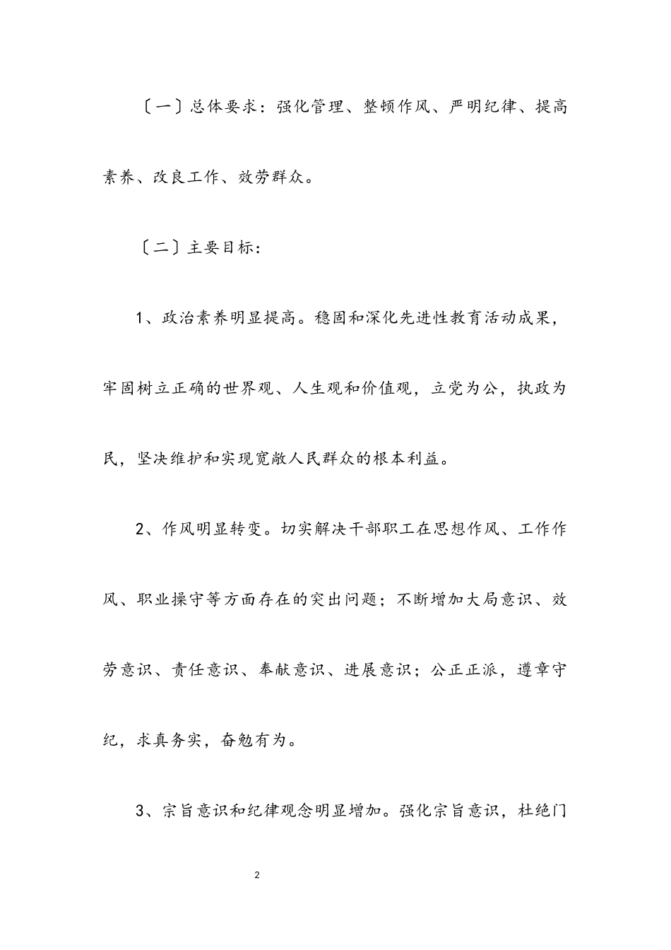 2023年商务局作风建设实施方案.docx_第2页