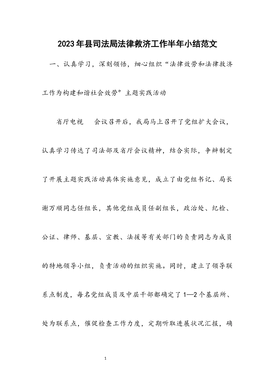 2023年县司法局法律援助工作半年小结.docx_第1页