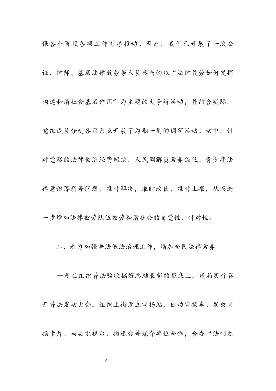 2023年县司法局法律援助工作半年小结.docx_第2页